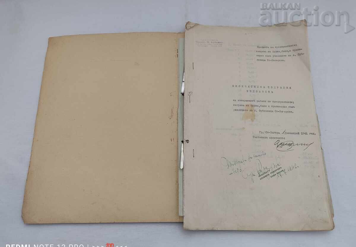 S. ORYAKHOVIΤΣΑ ΠΡΟΣΦΟΡΑ ΓΙΑ ΚΑΤΑΣΚΕΥΗ ΣΕ... 1942 μ.Χ με τιμή 50.00 BGN | € 25.56 S. ORYAKHOVIΤΣΑ ΠΡΟΣΦΟΡΑ ΓΙΑ ΚΑΤΑΣΚΕΥΗ ΣΕ... 1942 μ.Χ με τιμή 50.00 BGN | € 25.56