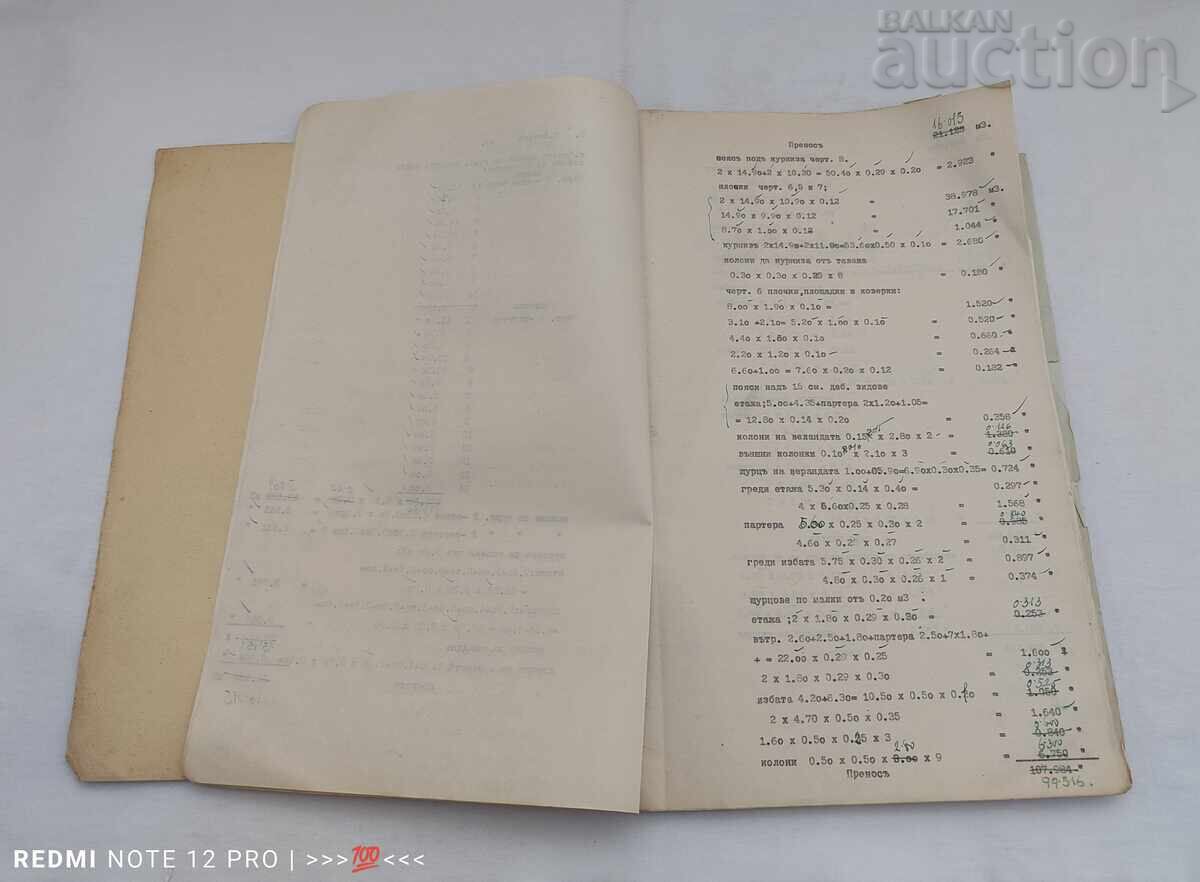 Δημοπρασία S. ORYAKHOVIΤΣΑ ΠΡΟΣΦΟΡΑ ΓΙΑ ΚΑΤΑΣΚΕΥΗ ΣΕ... 1942 μ.Χ Δημοπρασία S. ORYAKHOVIΤΣΑ ΠΡΟΣΦΟΡΑ ΓΙΑ ΚΑΤΑΣΚΕΥΗ ΣΕ... 1942 μ.Χ