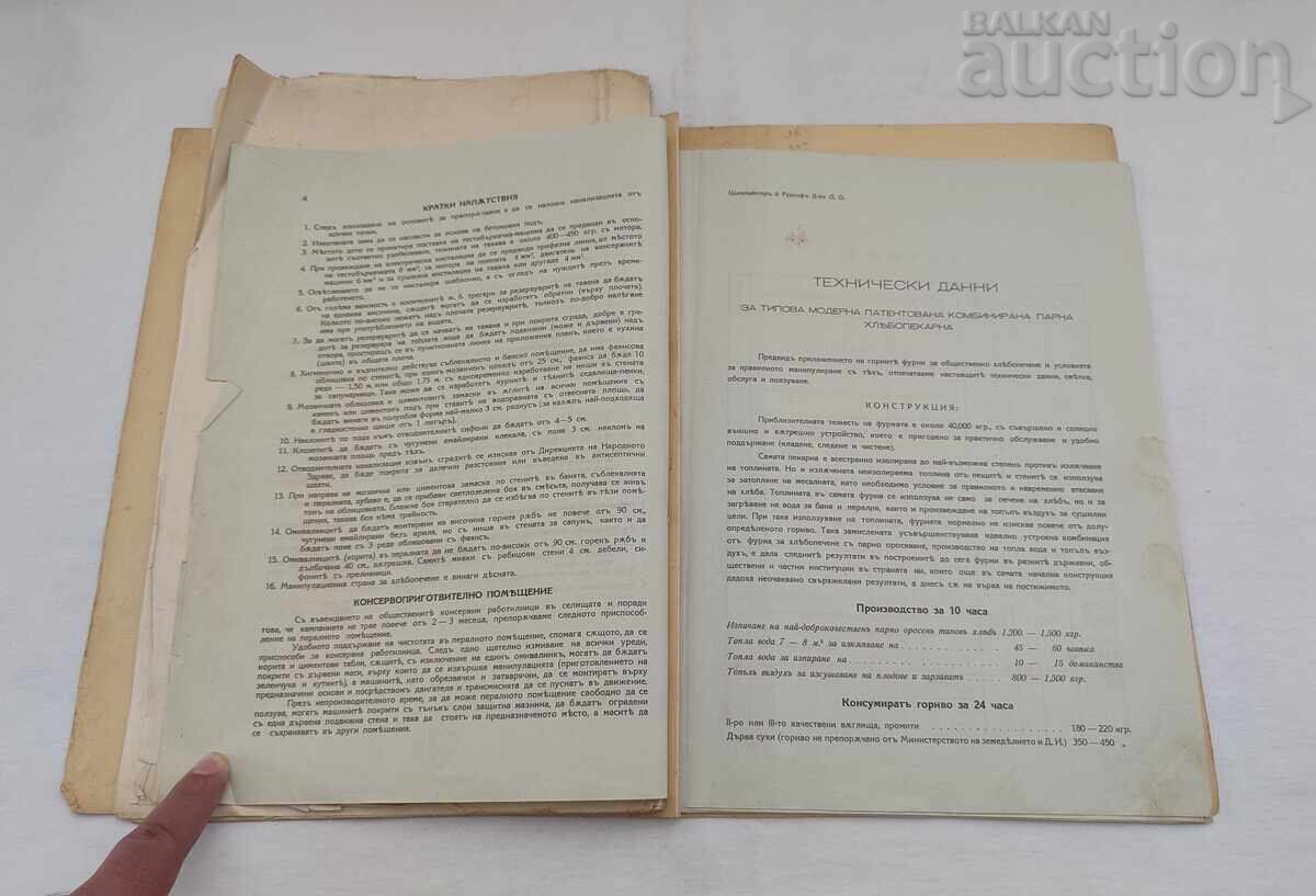 S. ORYAKHOVIΤΣΑ ΠΡΟΣΦΟΡΑ ΓΙΑ ΚΑΤΑΣΚΕΥΗ ΣΕ... 1942 μ.Χ - 5 S. ORYAKHOVIΤΣΑ ΠΡΟΣΦΟΡΑ ΓΙΑ ΚΑΤΑΣΚΕΥΗ ΣΕ... 1942 μ.Χ - 5