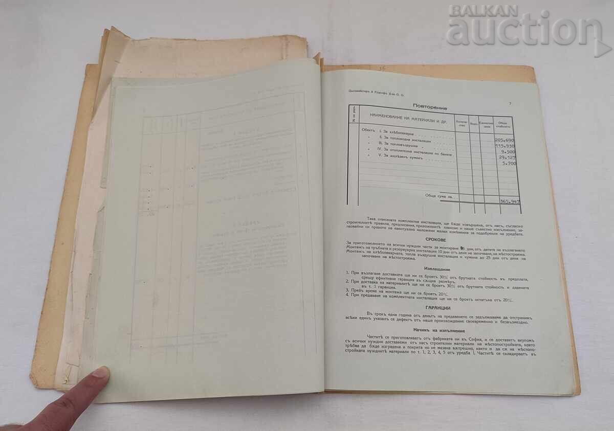 S. ORYAKHOVIΤΣΑ ΠΡΟΣΦΟΡΑ ΓΙΑ ΚΑΤΑΣΚΕΥΗ ΣΕ... 1942 μ.Χ - 6 S. ORYAKHOVIΤΣΑ ΠΡΟΣΦΟΡΑ ΓΙΑ ΚΑΤΑΣΚΕΥΗ ΣΕ... 1942 μ.Χ - 6