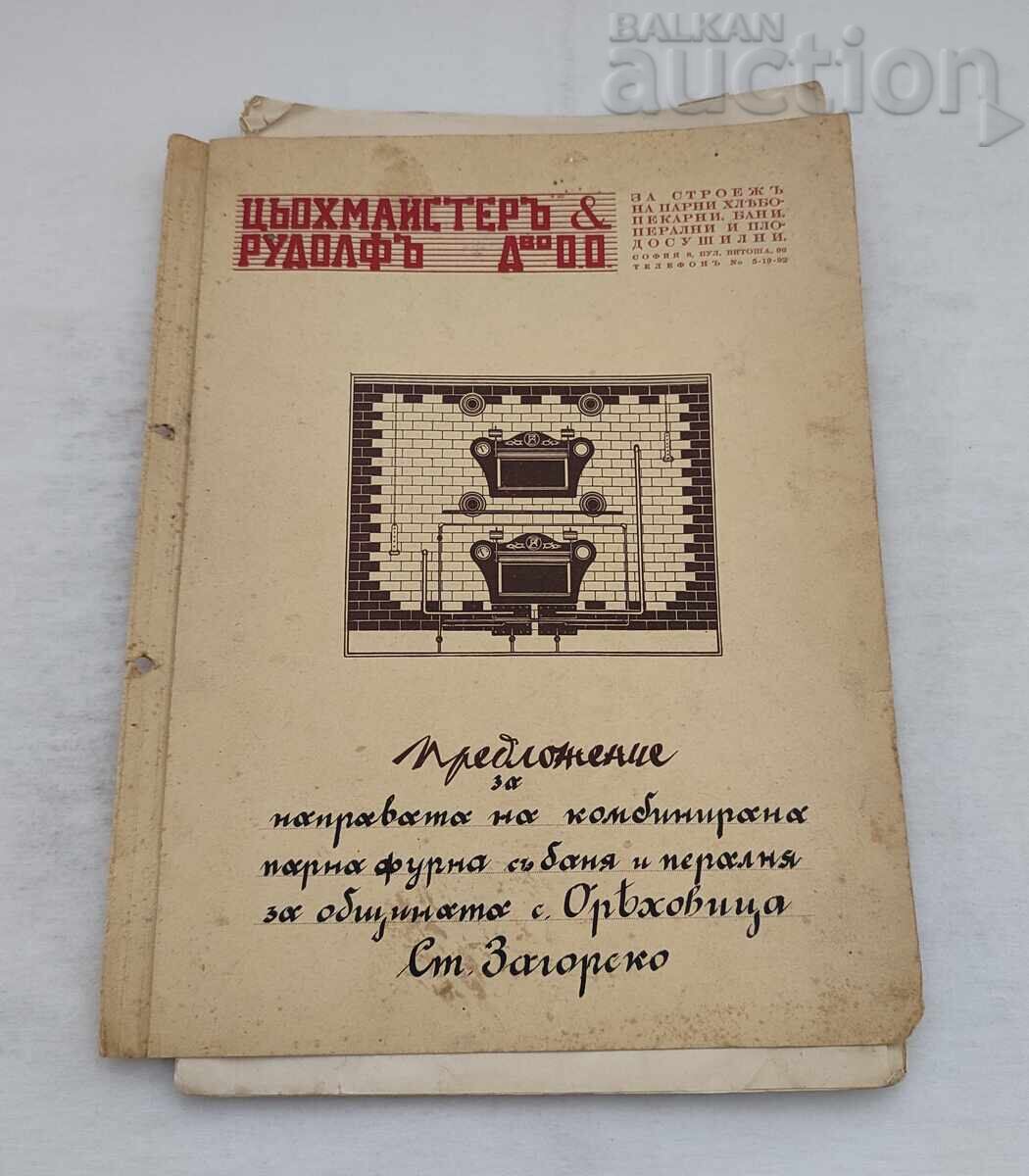S. ORYAKHOVIΤΣΑ ΠΡΟΣΦΟΡΑ ΓΙΑ ΚΑΤΑΣΚΕΥΗ ΣΕ... 1942 μ.Χ S. ORYAKHOVIΤΣΑ ΠΡΟΣΦΟΡΑ ΓΙΑ ΚΑΤΑΣΚΕΥΗ ΣΕ... 1942 μ.Χ