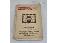 С.ОРЯХОВИЦА ПРИЕДЛОЖЕНИЕ ЗА СТРОЕЖ НА...1942 г.