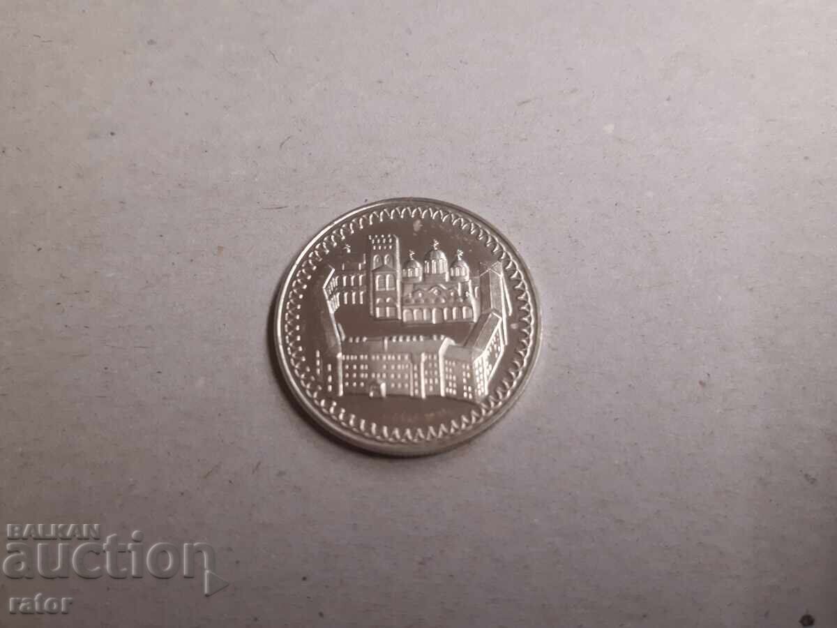 Yubileĭni moneti 2 leva 1981 g - 3 broya με τιμή 20.00 BGN | € 10.23