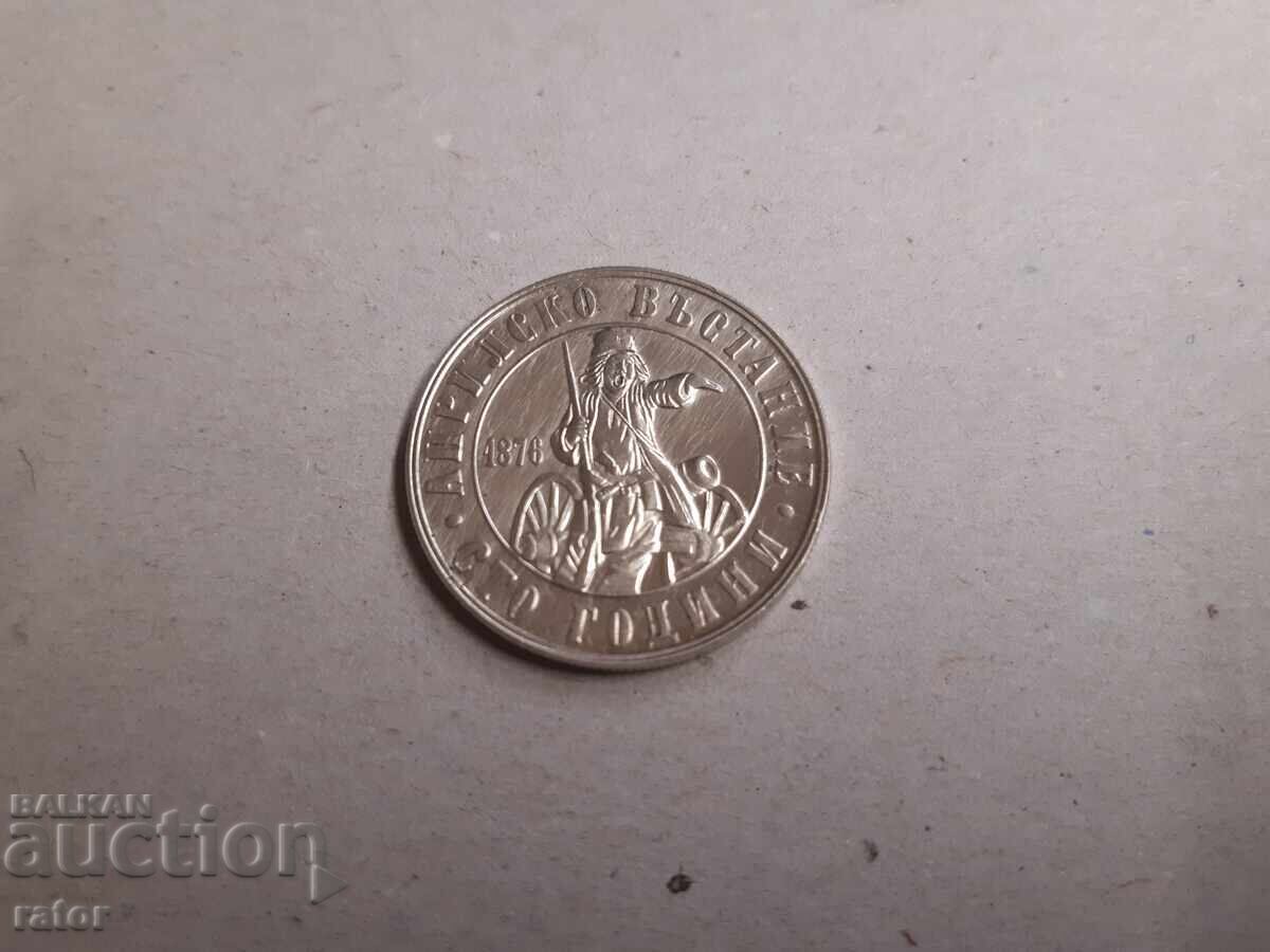 Δημοπρασία Yubileĭni moneti 2 leva 1981 g - 3 broya