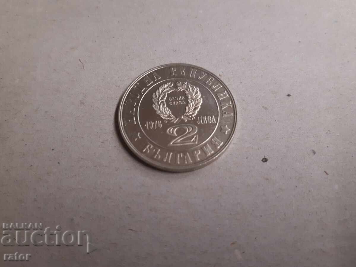 Yubileĭni moneti 2 leva 1981 g - 2 broya - 5