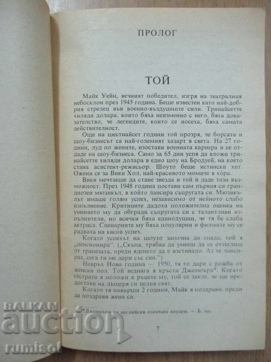 Δημοπρασία Μόνο μία φορά δεν είναι αρκετή - Τζάκλιν Σούζαν Δημοπρασία Μόνο μία φορά δεν είναι αρκετή - Τζάκλιν Σούζαν