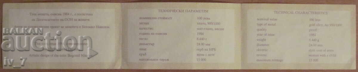 ΣΕΡΤΙΦΙΚΑΤ 100 leva 1984 g. "ΔΕΚΑΕΤΙΑ ΤΩΝ ΗΝΩΜΕΝΩΝ ΕΘΝΩΝ ΓΙΑ ΤΙΣ ΓΥΝΑΙΚΕΣ"