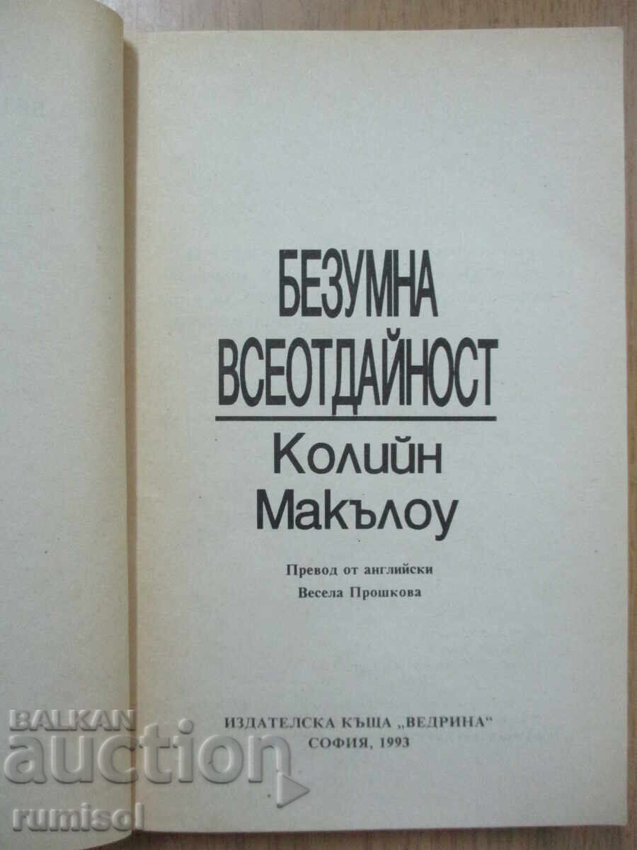 Mad Devotion - Colleen McCullough with price 4.39 BGN | € 2.24