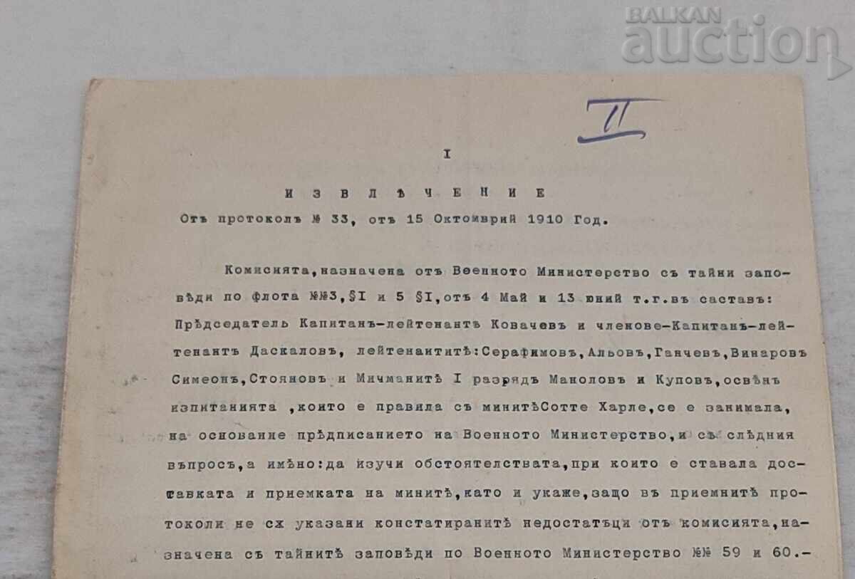 ФЛОТ МИНИ ИЗВЛЕЧЕНИЕ ВОЕННО М-ВО КОМИСИЯ 1910 г. с цена 36.00 лв. | € 18.41