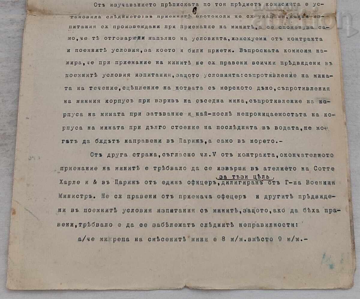 Аукцион ФЛОТ МИНИ ИЗВЛЕЧЕНИЕ ВОЕННО М-ВО КОМИСИЯ 1910 г.