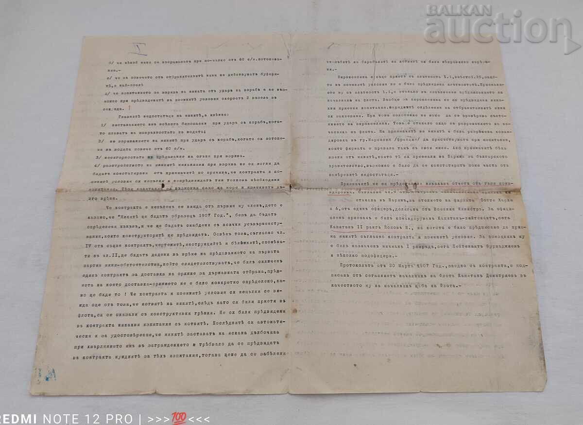 Доставка на ФЛОТ МИНИ ИЗВЛЕЧЕНИЕ ВОЕННО М-ВО КОМИСИЯ 1910 г.