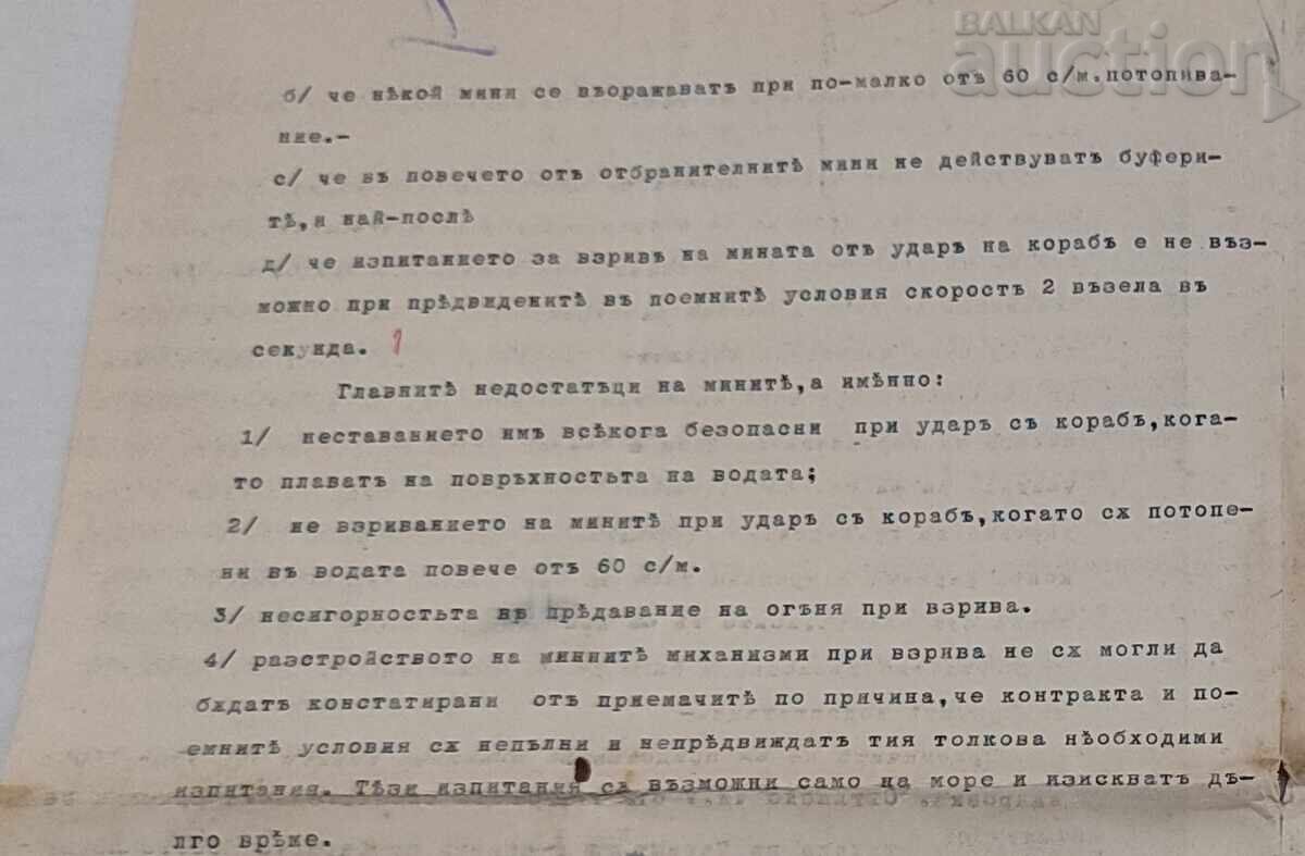 ФЛОТ МИНИ ИЗВЛЕЧЕНИЕ ВОЕННО М-ВО КОМИСИЯ 1910 г. - 5