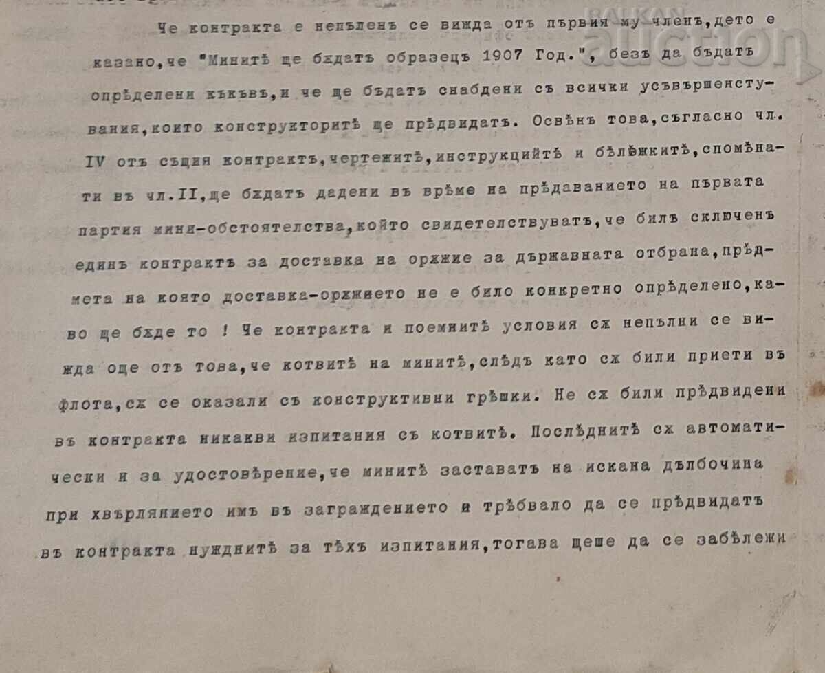 ФЛОТ МИНИ ИЗВЛЕЧЕНИЕ ВОЕННО М-ВО КОМИСИЯ 1910 г. - 6