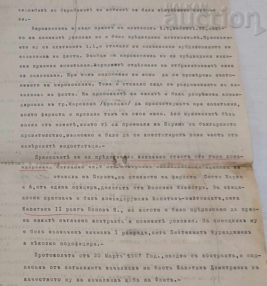 ФЛОТ МИНИ ИЗВЛЕЧЕНИЕ ВОЕННО М-ВО КОМИСИЯ 1910 г. - 7