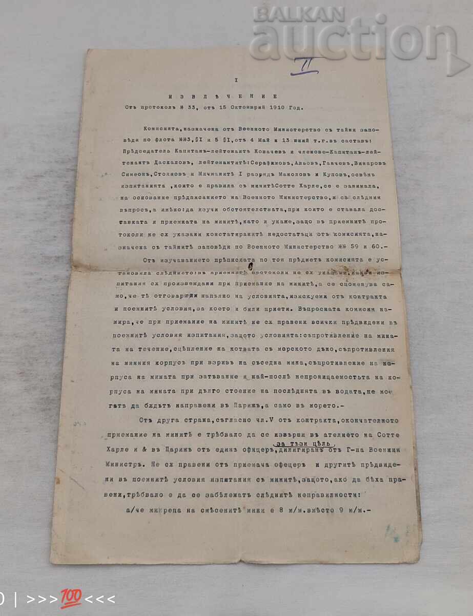 ФЛОТ МИНИ ИЗВЛЕЧЕНИЕ ВОЕННО М-ВО КОМИСИЯ 1910 г.