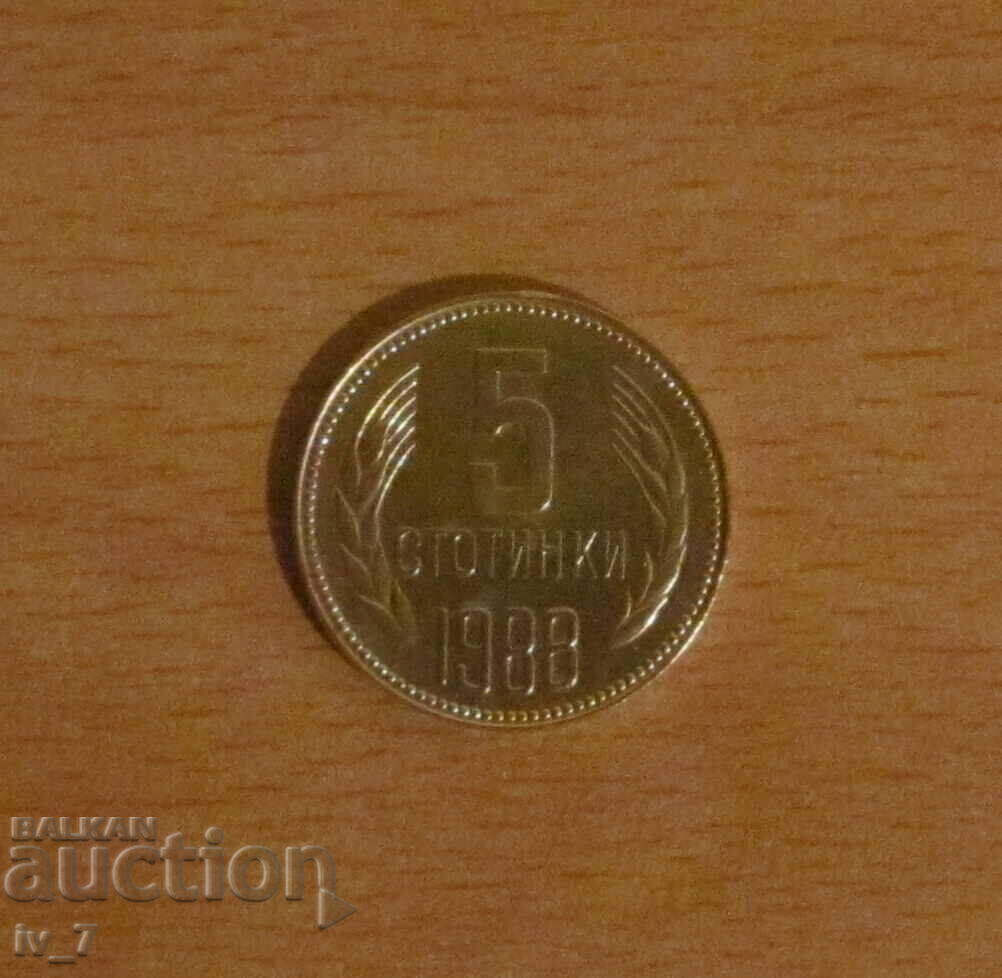 5 СТОТИНКИ 1988 година 5 СТОТИНКИ 1988 година