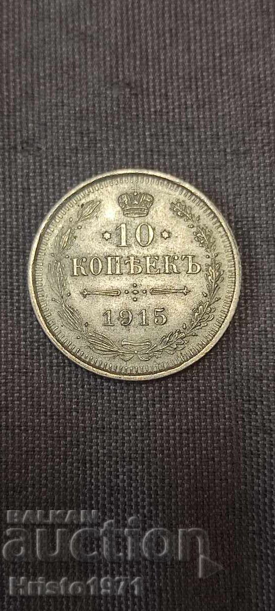 10 καπίκια 1915 10 καπίκια 1915