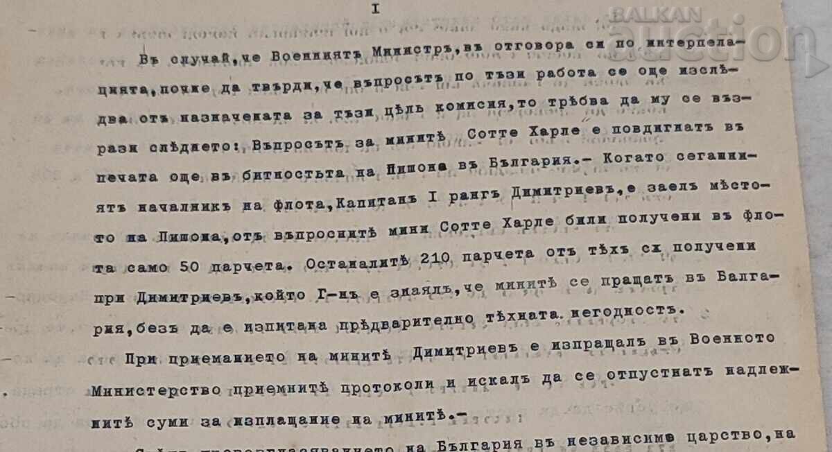 DEPUTAT DECLARAȚIE FLOTĂ NEUTILIZABILĂ MINI 1910 cu preț 36.00 BGN | € 18.41 DEPUTAT DECLARAȚIE FLOTĂ NEUTILIZABILĂ MINI 1910 cu preț 36.00 BGN | € 18.41