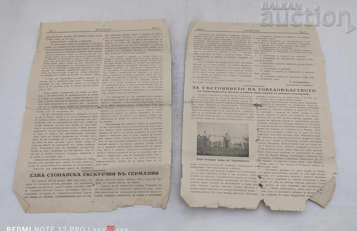 ΣΤ. ΖΑΓΟΡΑ ΑΓΡΟΤΙΚΟ ΕΠΙΜΕΛΗΤΗΡΙΟ ΔΕΛΤΙΟ 1939 με τιμή 3.00 BGN | € 1.53