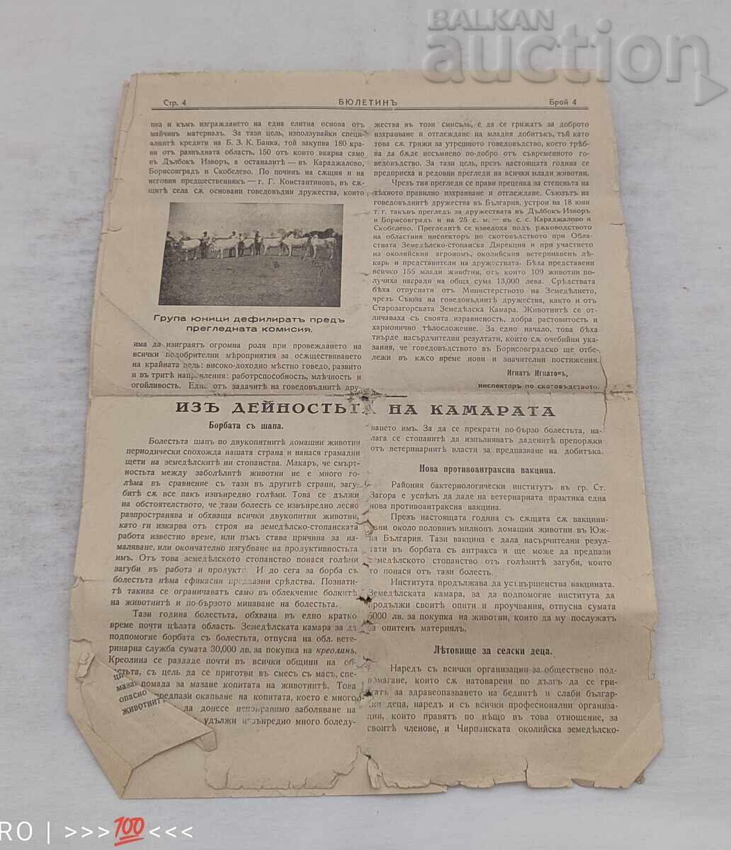 Δημοπρασία ΣΤ. ΖΑΓΟΡΑ ΑΓΡΟΤΙΚΟ ΕΠΙΜΕΛΗΤΗΡΙΟ ΔΕΛΤΙΟ 1939