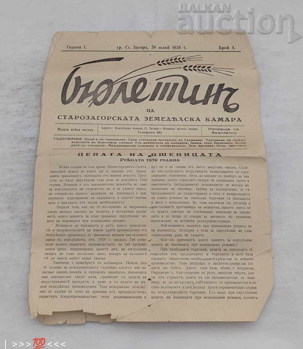 ΣΤ. ΖΑΓΟΡΑ ΑΓΡΟΤΙΚΟ ΕΠΙΜΕΛΗΤΗΡΙΟ ΔΕΛΤΙΟ 1939