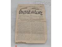 ΣΤ. ΖΑΓΟΡΑ ΑΓΡΟΤΙΚΟ ΕΠΙΜΕΛΗΤΗΡΙΟ ΔΕΛΤΙΟ 1939