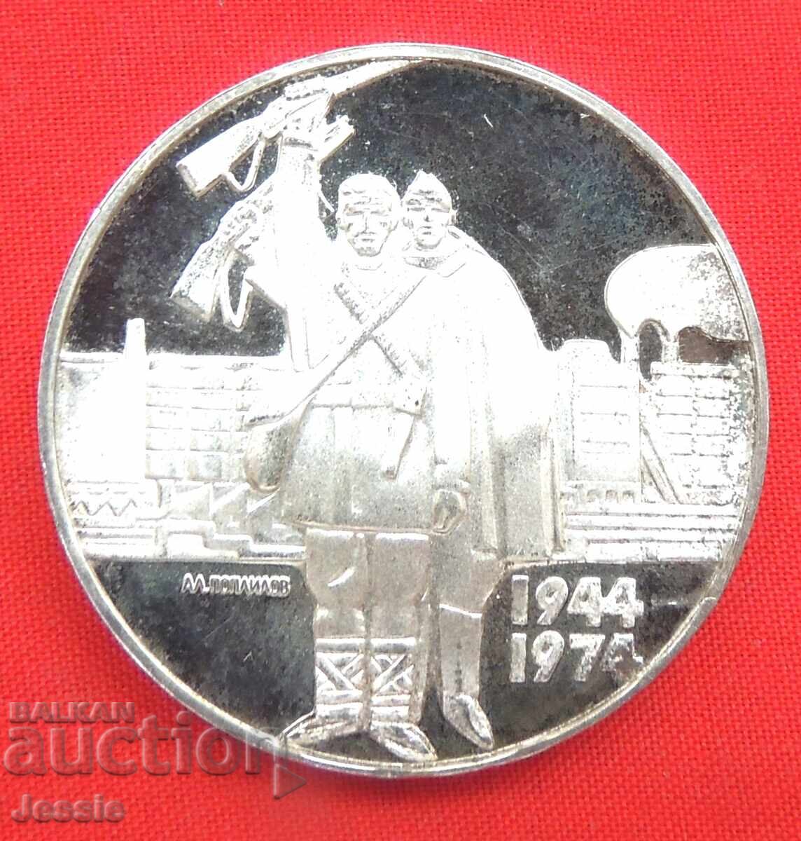 5 BGN 1974 30th Revolution CURIOSITY MINT - SOLD OUT IN BNB with price 54.95 BGN | € 28.10 5 BGN 1974 30th Revolution CURIOSITY MINT - SOLD OUT IN BNB with price 54.95 BGN | € 28.10