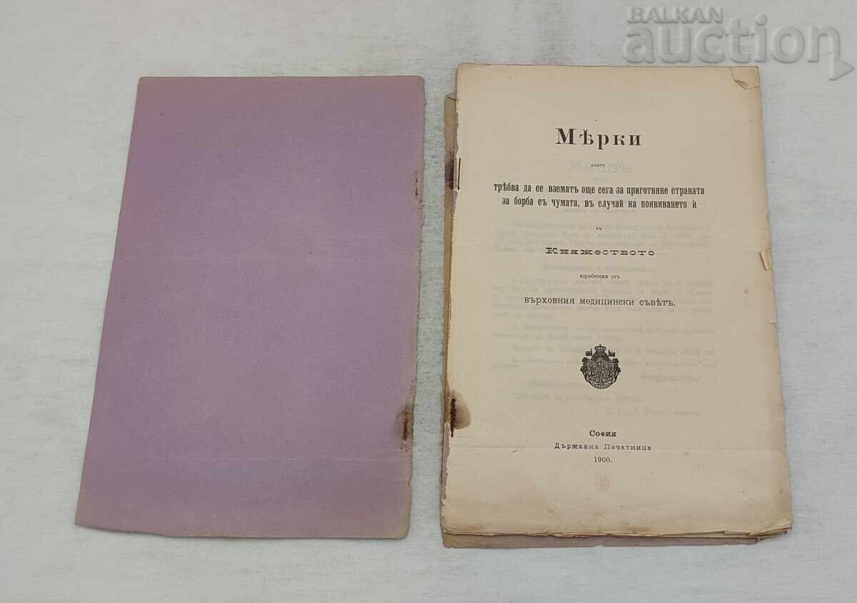 FIGHT AGAINST THE PLAGUE MEASURES SOFIA 1900 with price 15.00 BGN | € 7.67