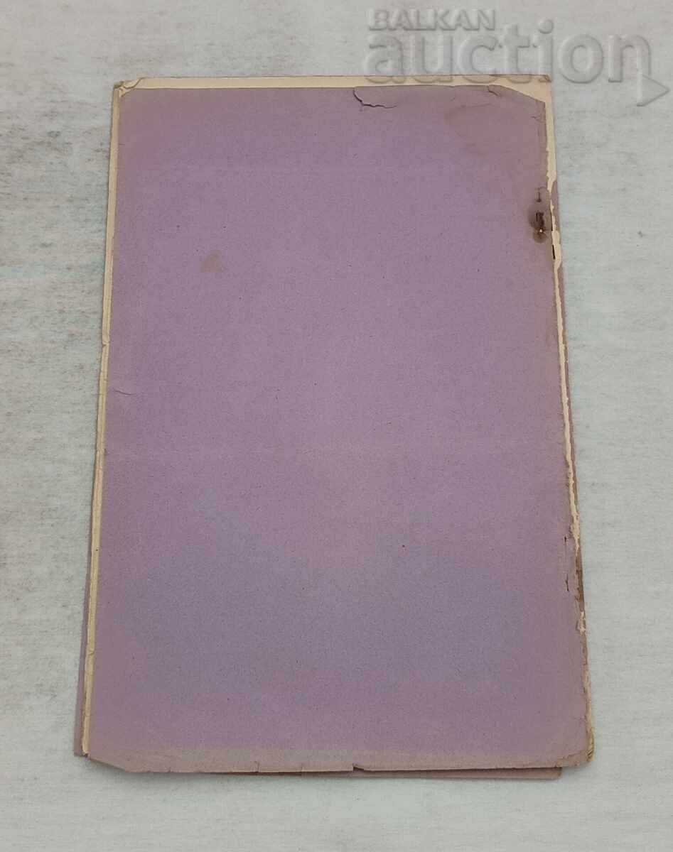 FIGHT AGAINST THE PLAGUE MEASURES SOFIA 1900 - 5