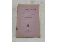 ΜΕΤΡΑ ΚΑΤΑ ΤΗΣ ΠΑΝΩΛΗΣ ΣΟΦΙΑ 1900