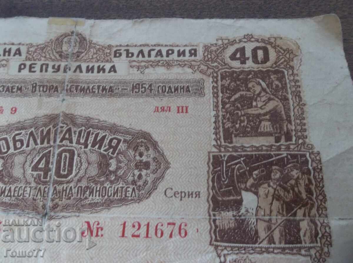 Παράδοση Δεσμός