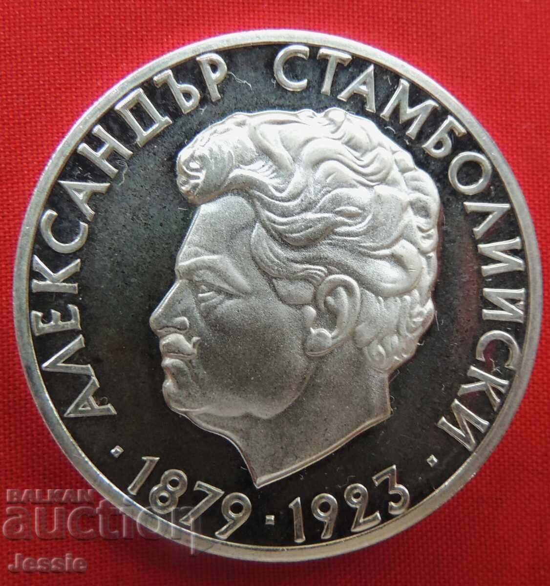 5 BGN 1974 Alexander Stamboliyski MINT No. 1 with price 59.00 BGN | € 30.17 5 BGN 1974 Alexander Stamboliyski MINT No. 1 with price 59.00 BGN | € 30.17