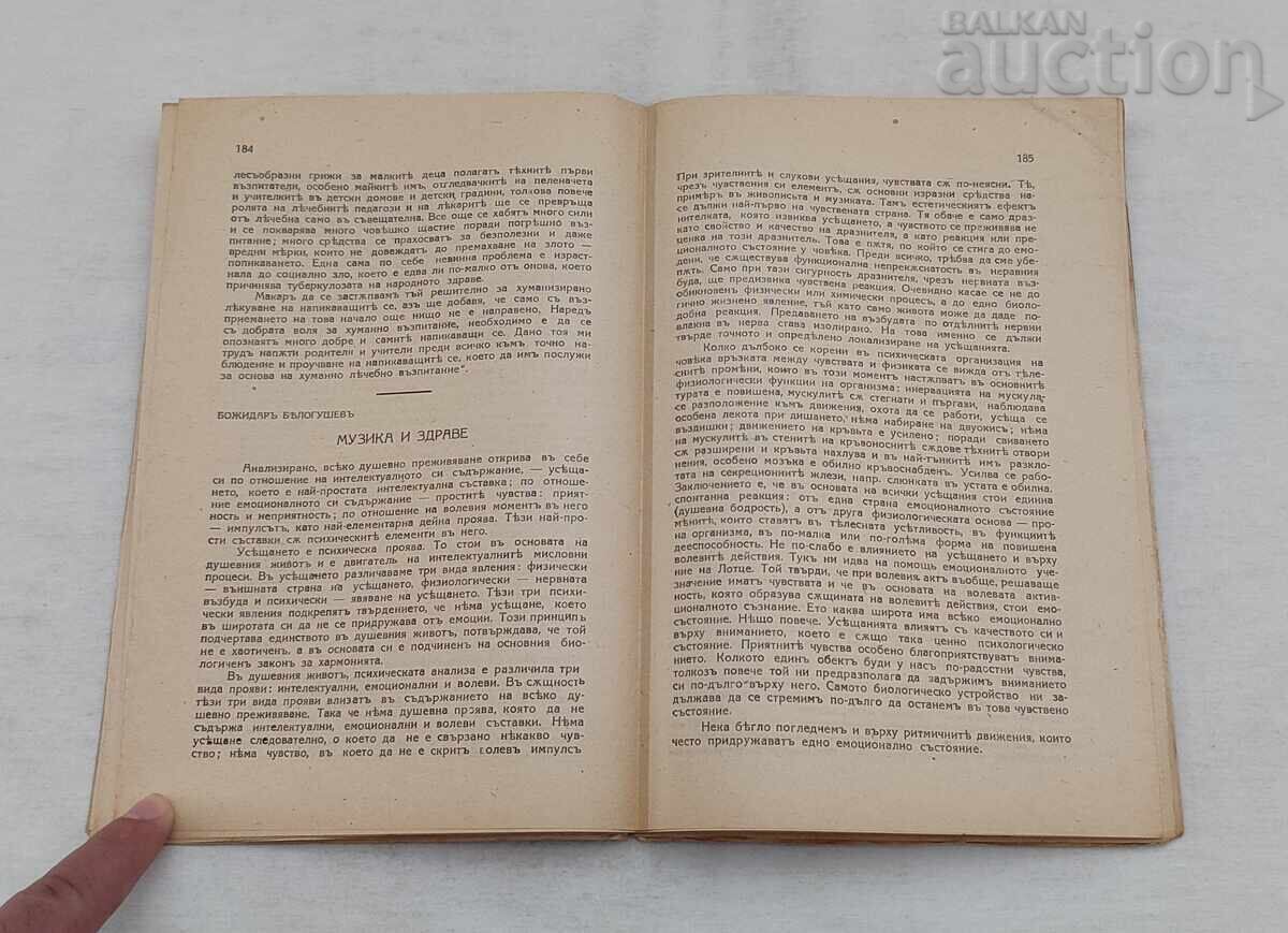 Δημοπρασία Ιατρικό-Παιδαγωγικό Περιοδικό 1944