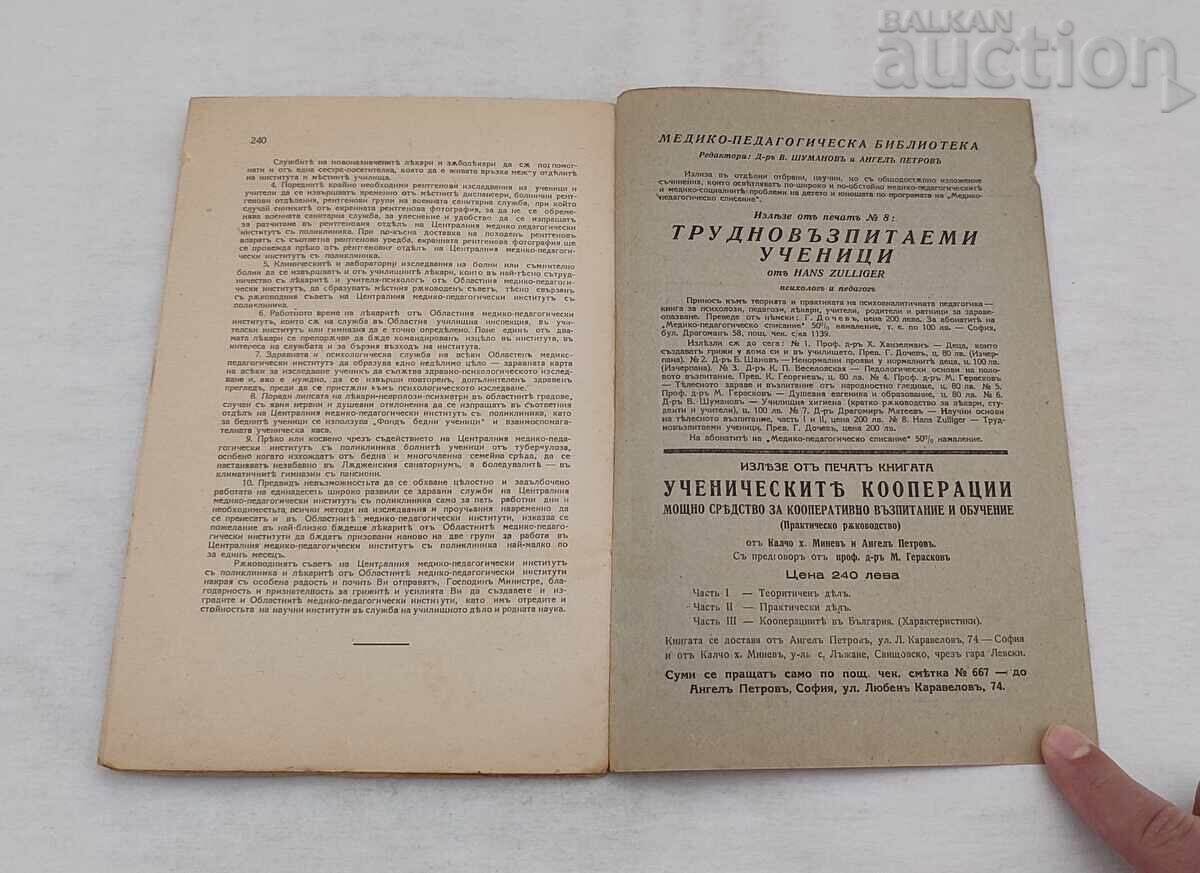 Παράδοση Ιατρικό-Παιδαγωγικό Περιοδικό 1944