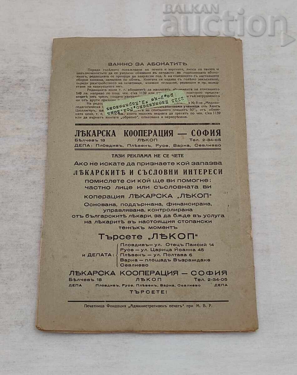 Ιατρικό-Παιδαγωγικό Περιοδικό 1944 - 5