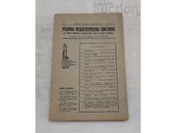 Ιατρικό-Παιδαγωγικό Περιοδικό 1944