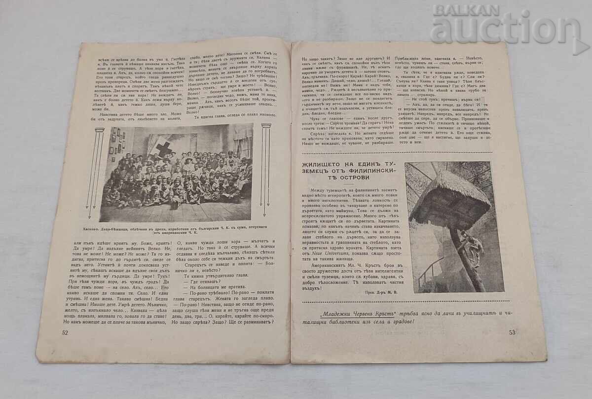 SP. "YOUNG RED CROSS" ISSUE 4/1926 with price 10.00 BGN | € 5.11 SP. "YOUNG RED CROSS" ISSUE 4/1926 with price 10.00 BGN | € 5.11