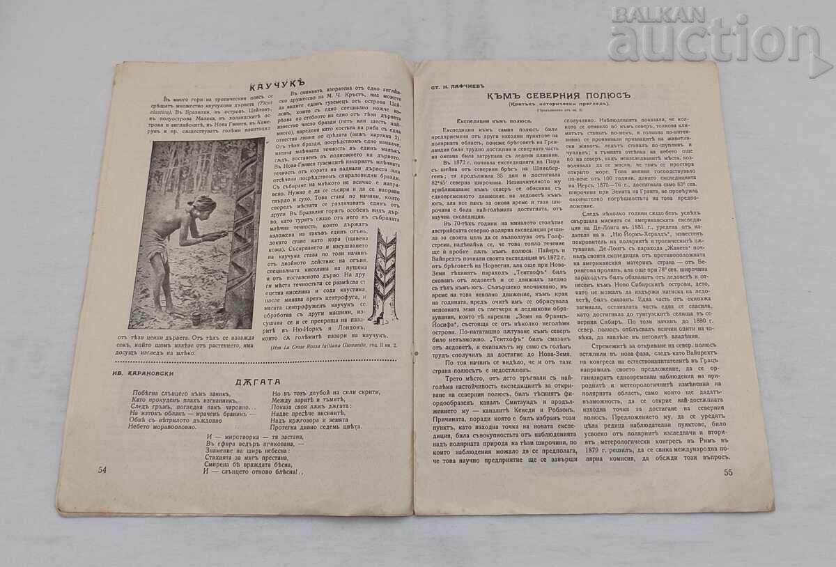 Auction SP. "YOUNG RED CROSS" ISSUE 4/1926 Auction SP. "YOUNG RED CROSS" ISSUE 4/1926