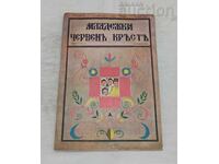 SP. "YOUNG RED CROSS" ISSUE 4/1926