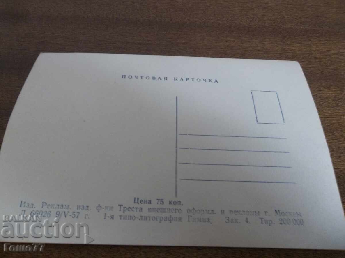 Card with price 2.00 BGN | € 1.02