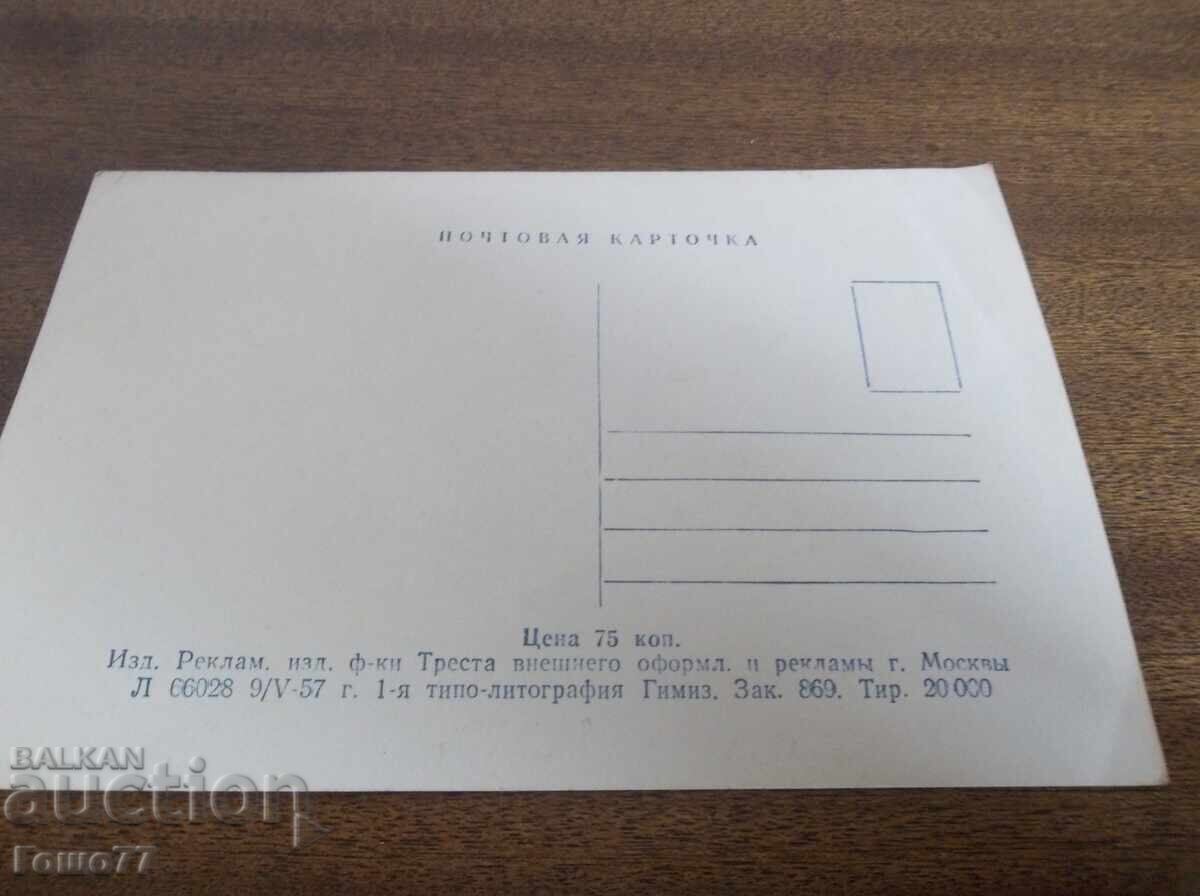 Card cu preț 2.00 BGN | € 1.02