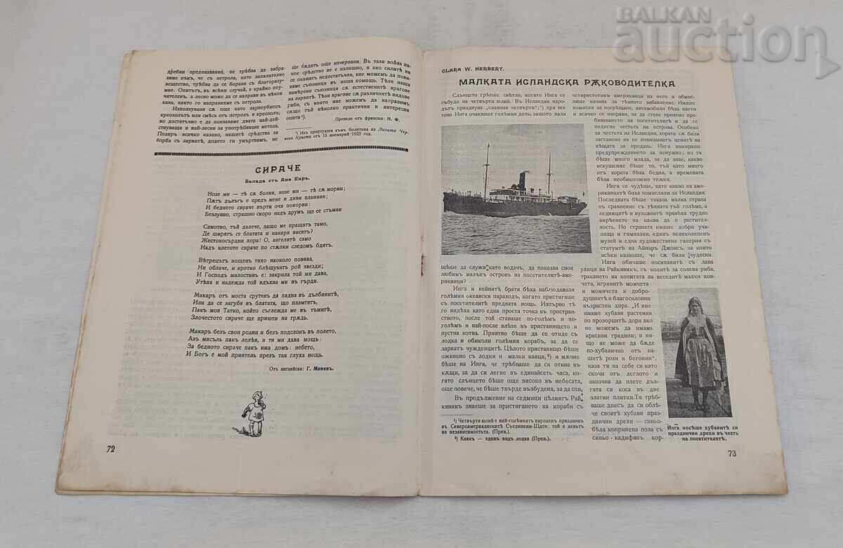 Auction  SP. "YOUNG RED CROSS" 1926