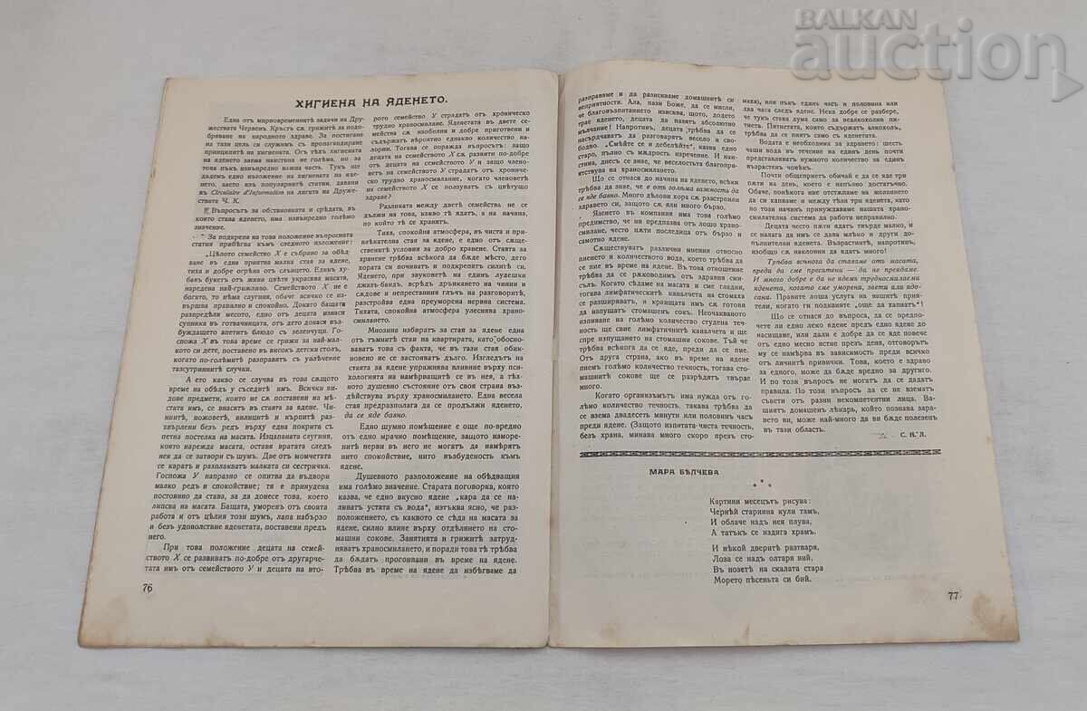 Delivery of SP. "YOUNG RED CROSS" 1926