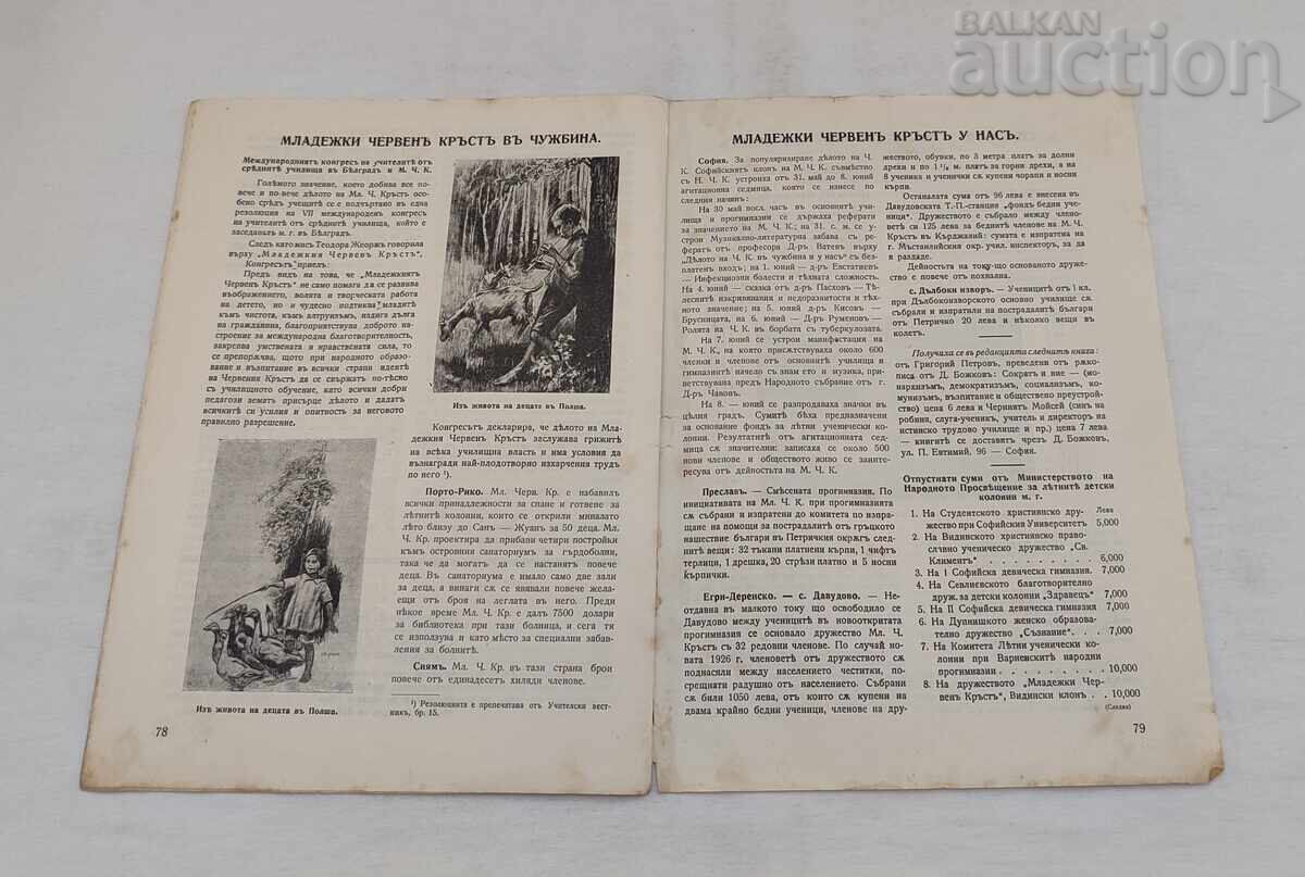 SP. "YOUNG RED CROSS" 1926 - 5