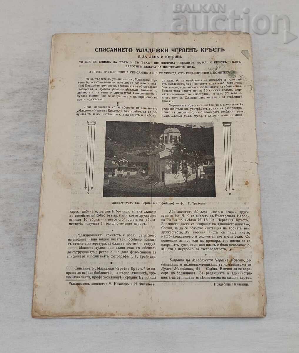 SP. "YOUNG RED CROSS" 1926 - 6