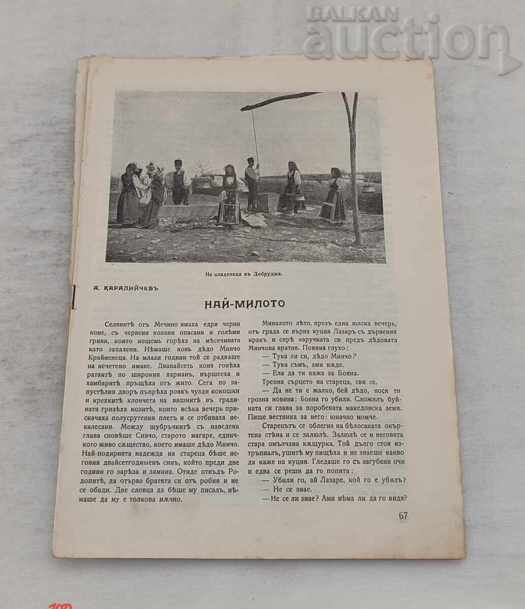 SP. "YOUNG RED CROSS" 1926