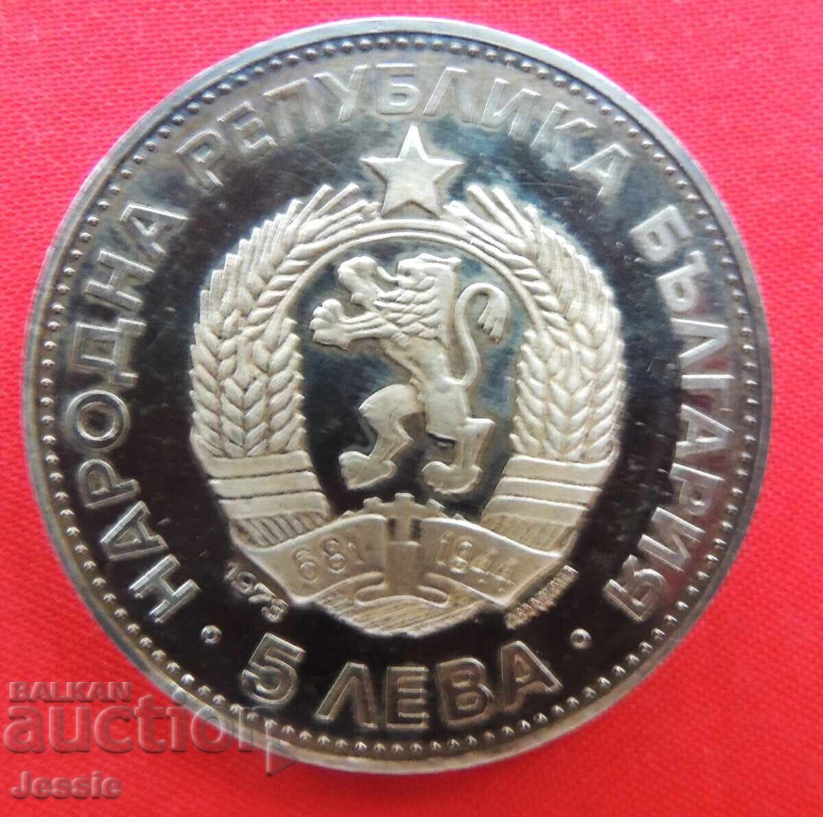 5 leva 1973 1973 Βασίλ Λέφσκι ΜΙΝΤ №1