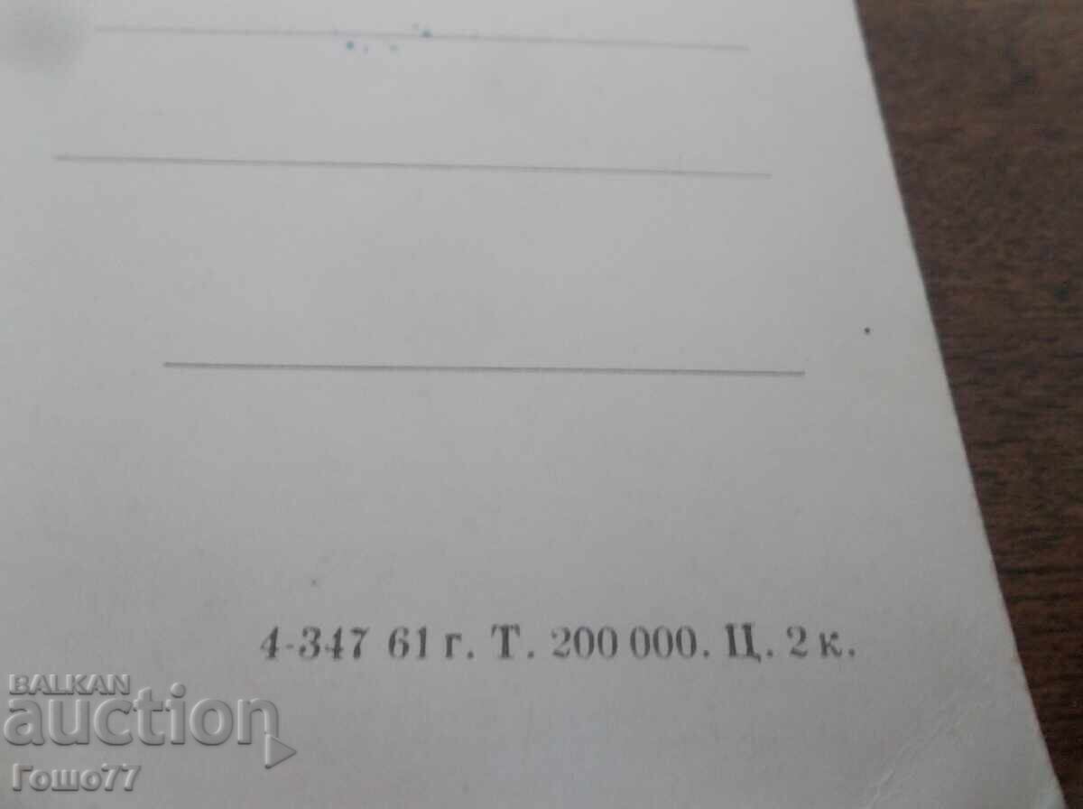 Доставка на Картичка