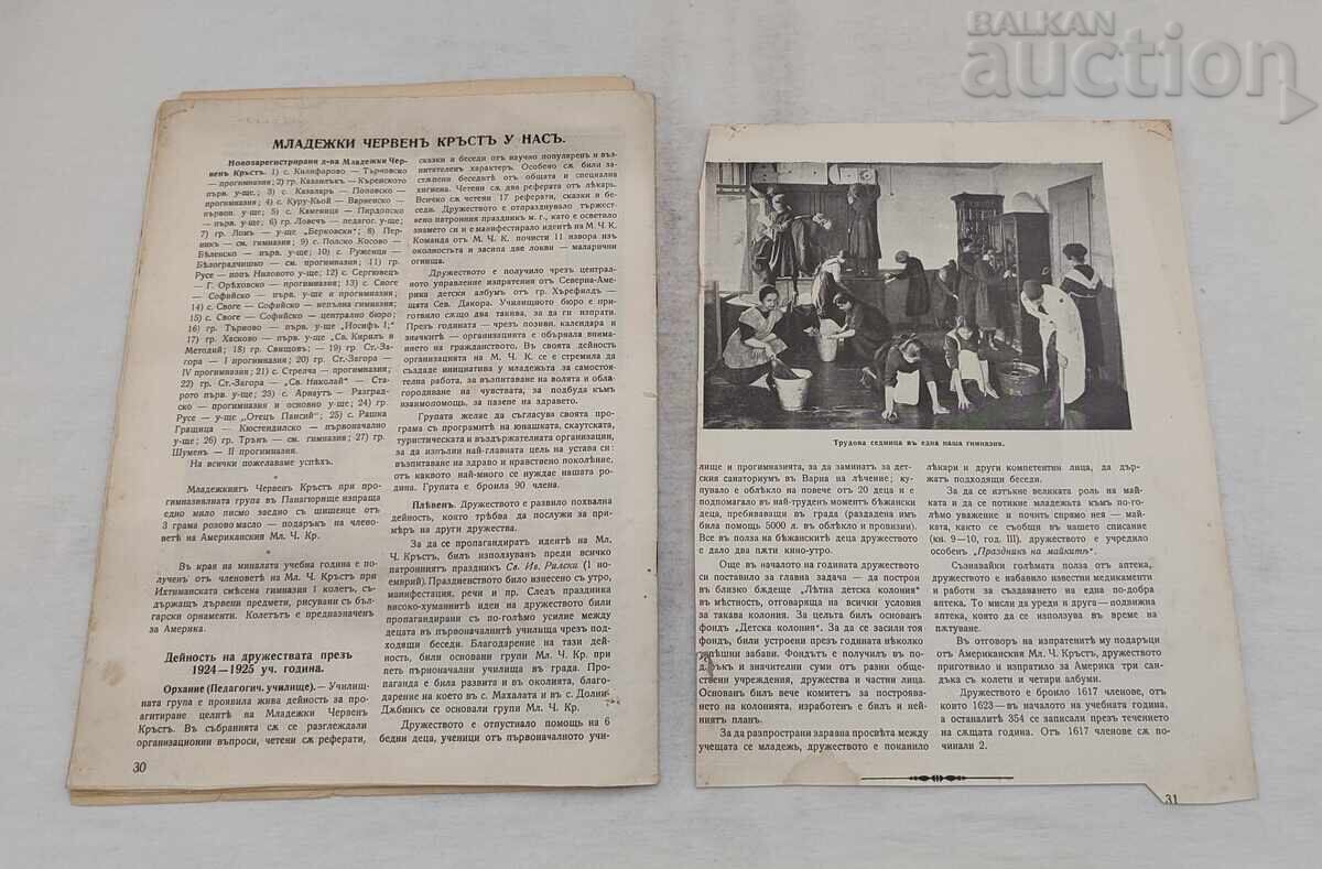 SP."MLADEZHKI CHERVEN KRŬST" 1926 g. ΤΜΗΜΑΤΑ ΑΠΟ ΠΕΡΙΟΔΙΚΑ - 5