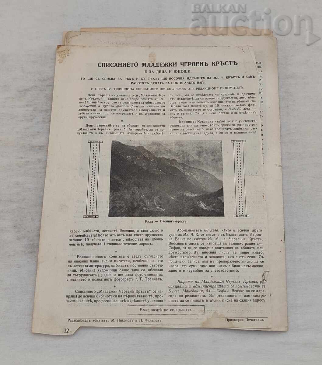 SP."MLADEZHKI CHERVEN KRŬST" 1926 g. ΤΜΗΜΑΤΑ ΑΠΟ ΠΕΡΙΟΔΙΚΑ - 6